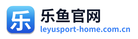 乐鱼官网